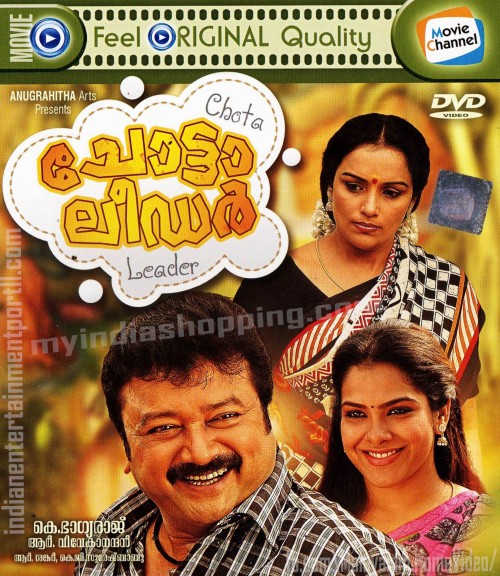 CHOTTA LEADER DVD DOWNLOAD