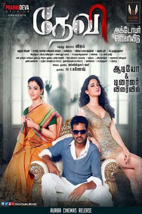 Devitamilmovie.jpg