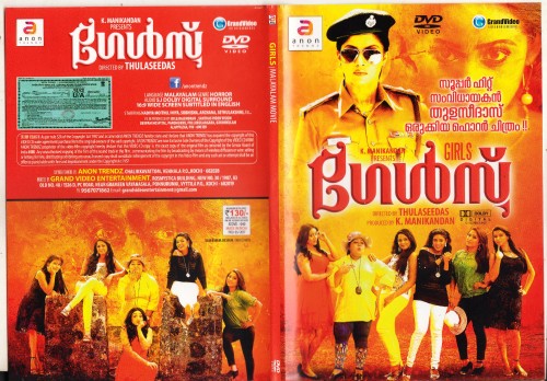 uy girls dvd, buy girls vcd, buy girls audio cd, buy girls blu ray, purchase original malayalam dvd, vcd of girls. online store to buy girls, online dvd store india, buy malayalam dvd, buy malayalam vcd, buy malayalam movies online. download malayalam movies online,