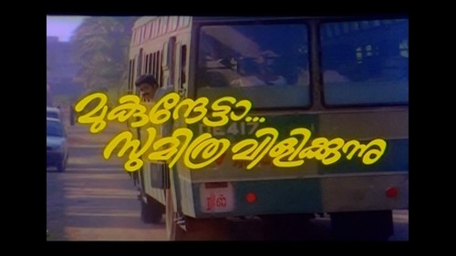 Mukunthetta-Sumitra-Vilikkunnu.mp4_snapshot_00.11.07.jpg