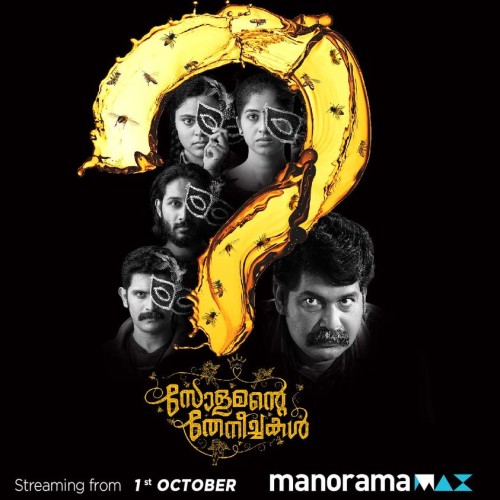 Solamante Theneechakal Movie Releasing